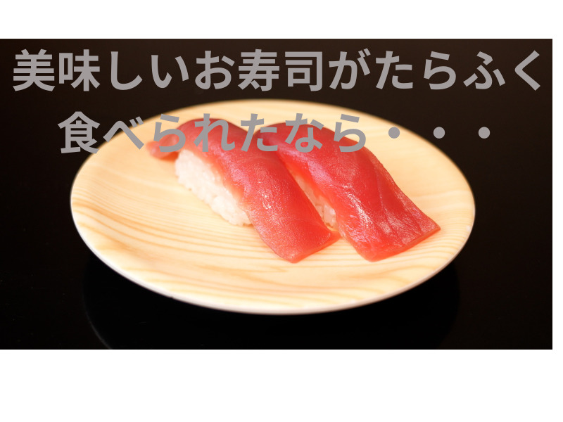 はま寿司のバイトはきつい？評判・仕事内容など口コミ体験談で解説！