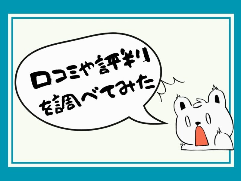 松屋バイトの口コミや評判