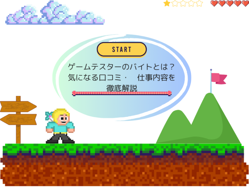 ゲームテスターのバイトとは？気になる口コミ・仕事内容を徹底解説