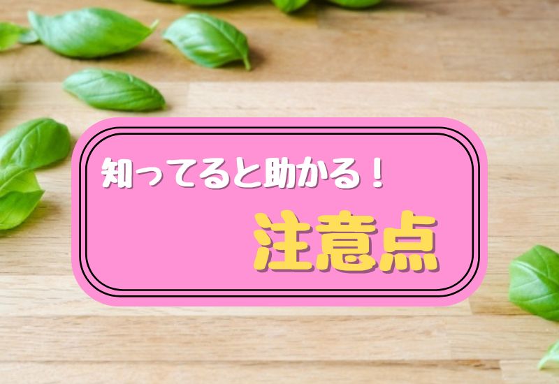 農家バイトを始めるときの注意点！